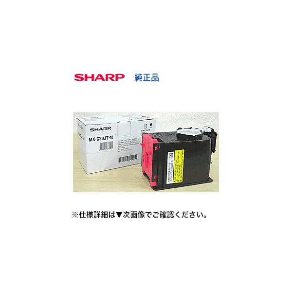 SHARP（シャープ） MX-C30JT-M マゼンタ 純正トナー（フルカラー複合機