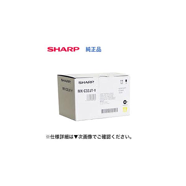 SHARP（シャープ） MX-C32JT-Y イエロー 純正トナー（フルカラー複合機