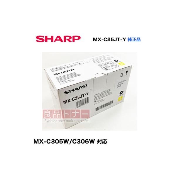 SHARP 純正トナー MX-C35JT 5本セット（BK×2 CMY×1） SHARP（シャープ） MX-C35JT-Y イエロー(黄) 純正トナー・新品
