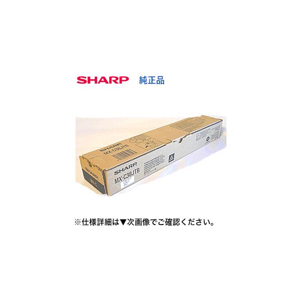 SHARP（シャープ） MX-C38JTB ブラック 国内純正トナー （アウトレット