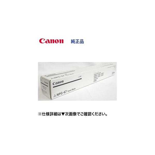 新しいブランド 外装難有り Canonキヤノン純正トナー NPG-67 未使用2本