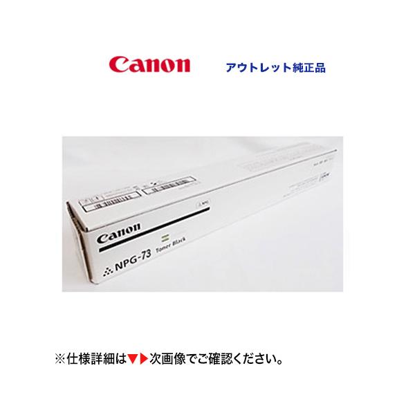 キヤノン 【アウトレット特価】キヤノン NPG-73 ブラック 純正 キヤノン 【アウトレット特価】キヤノン NPG-73 ブラック 純正