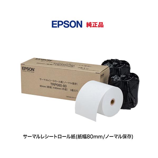 エプソン（EPSON） サーマルロール紙 TRP080-80 純正品 3巻入り