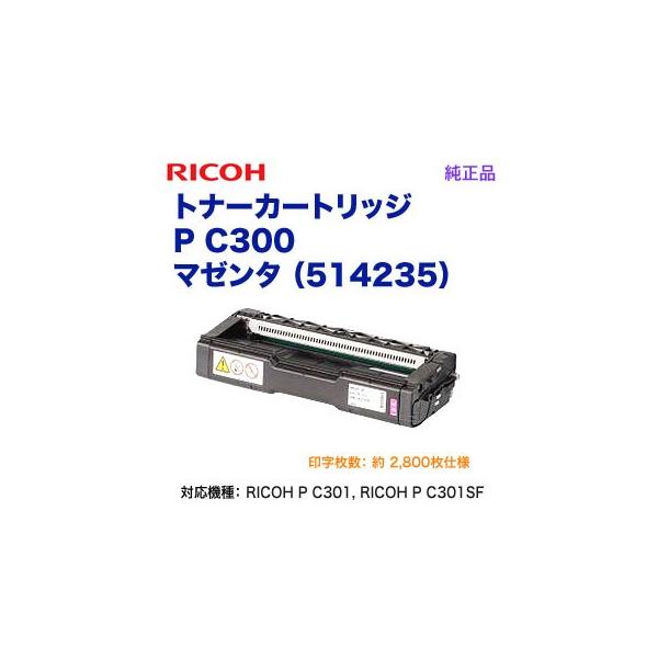 リコー（RICOH） トナーカートリッジ マゼンタ P C300 純正品 新品