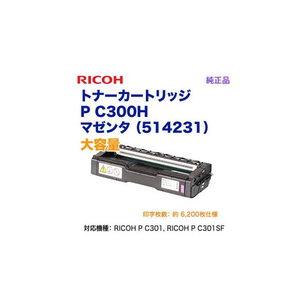 リコー（RICOH） トナーカートリッジ マゼンタ P C300H 大容量 新品