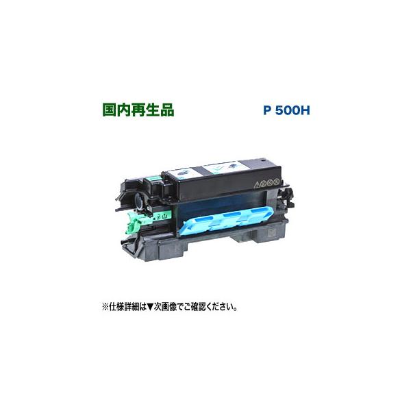 リコー RICOH/リコー リサイクルトナー P 500H 大容量 (RICOH リコー RICOH/リコー リサイクルトナー P 500H 大容量 (RICOH