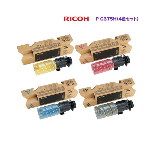 RICOH リコー トナー P C375H 4色セット【純正】【新品・未使用】 リコー（RICOH） 【大容量 4色セット】 トナー P C375H ブラック