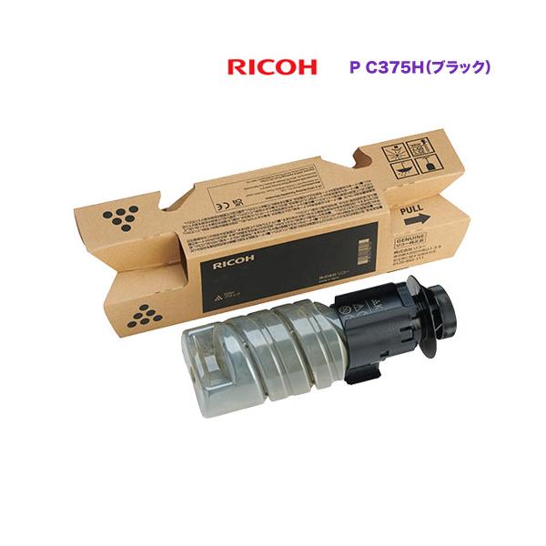 RICOH P C375H ブラックトナー リコー（RICOH） トナー ブラック P C375H 大容量 純正品 新品 （RICOH