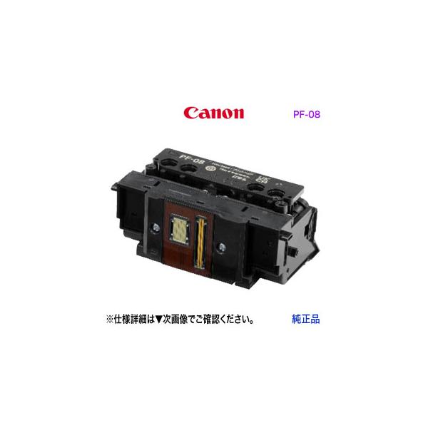 imagePROGRAF Canon/キヤノン PF-08 プリントヘッド 純正品 imagePROGRAF Canon/キヤノン PF-08 プリントヘッド 純正品