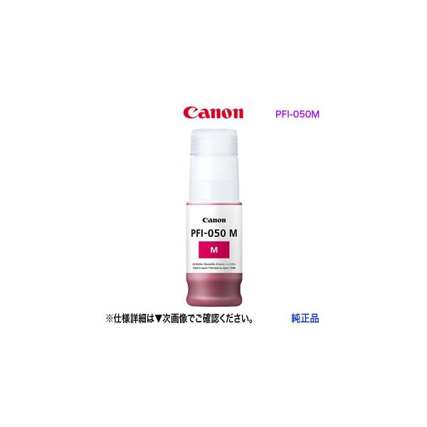 imagePROGRAF 【代引不可！】 Canon／キヤノン PFI-050 M マゼンタ