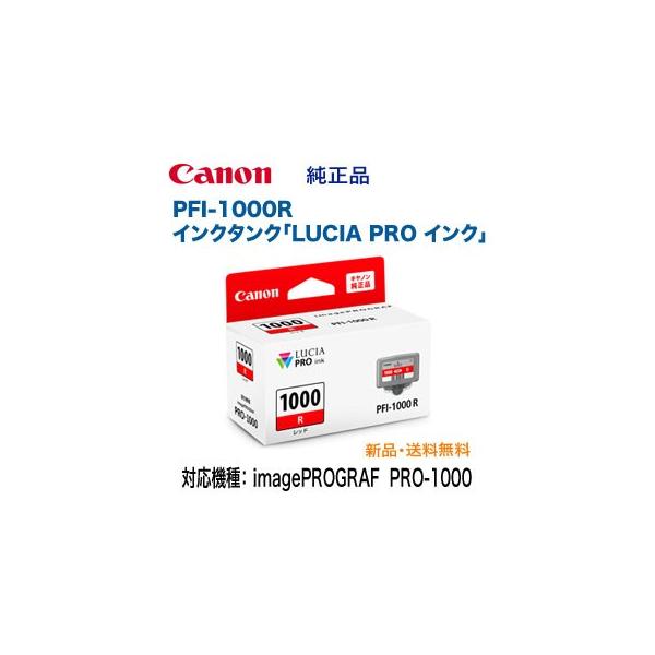 imagePROGRAF Canon/キヤノン PFI-1000R レッド インクタンク imagePROGRAF Canon/キヤノン PFI-1000R レッド インクタンク