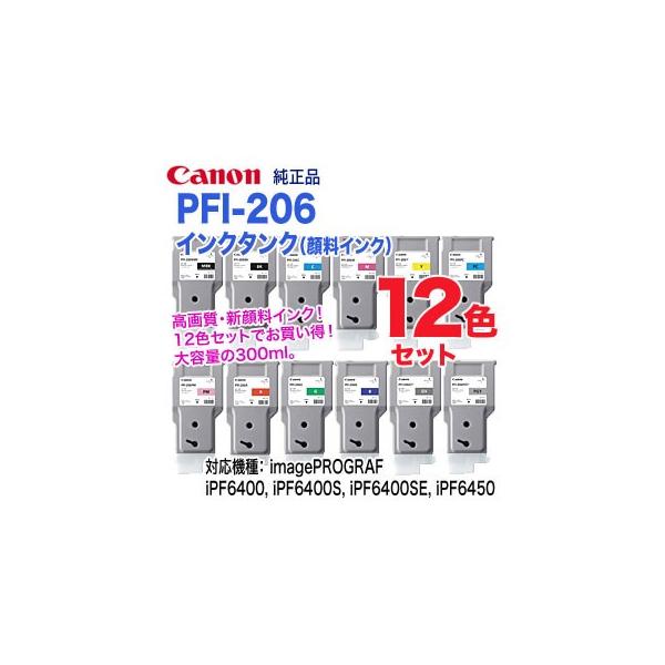 【純正 12色セット】 キヤノン PFI-206 (300ml) インクタンク 純正品 新品 (imagePROGRAF iPF6400, iPF6400S, iPF6400SE,iPF6450 対応) 【送料無料】 【純正 12色セット】 キヤノン PFI-206 (300ml) インクタンク 純正品 新品 (imagePROGRAF iPF6400, iPF6400S, iPF6400SE,iPF6450 対応) 【送料無料】