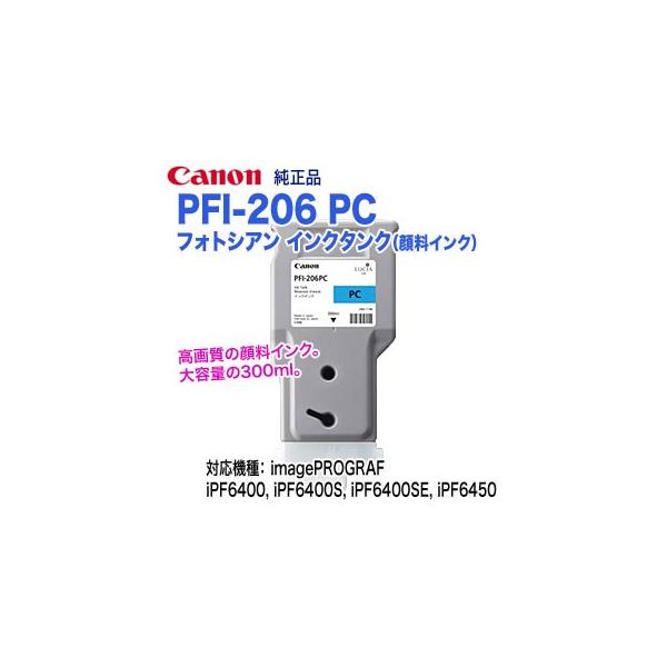 imagePROGRAF キヤノン PFI-206 PC フォトシアン （300ml） インク