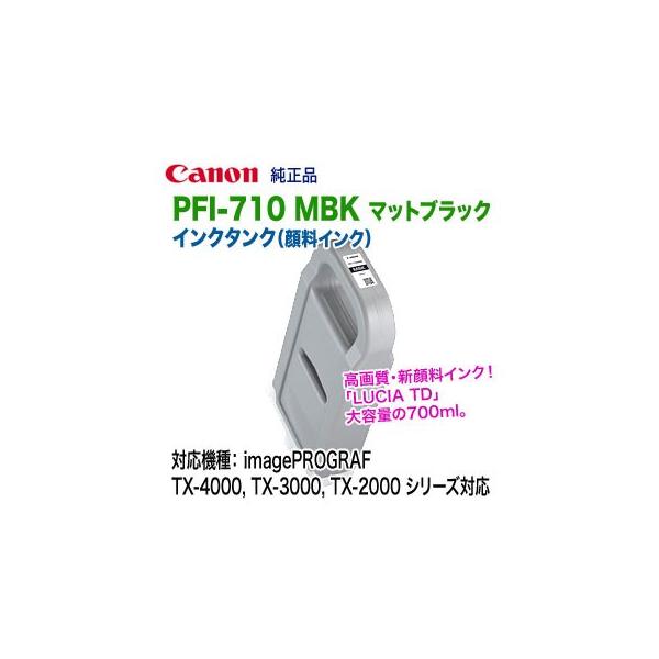 キヤノン PFI-710 MBK マットブラック （700ml） インクタンク 純正品 新品 （LUCIA TD） （imagePROGRAF  TX-4000, TX-3000, TX-2000 対応） 【送料無料】