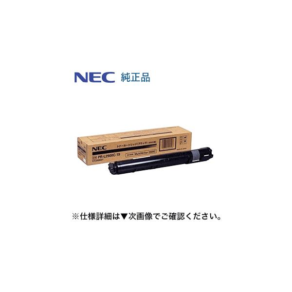 NEC NEC PR-L2900C-19 ブラック 大容量 純正トナー (MultiWriter 2900C