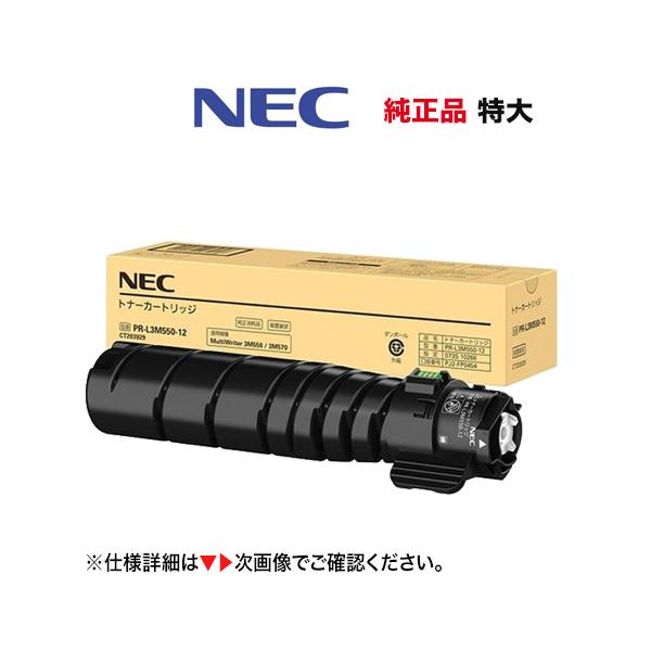 NEC トナーカートリッジ PR-L3M550-12 [特大容量 1万5千枚仕様] 純正品