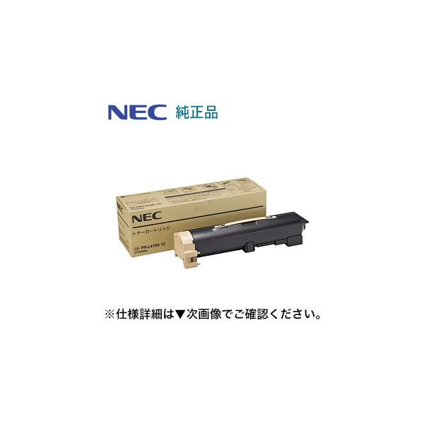 NEC PR-L4700-12 トナーカートリッジ 純正品・新品(ページ NEC PR-L4700-12 トナーカートリッジ 純正品・新品(ページ