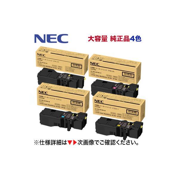 NEC 【増量版・4色セット】NEC PR-L4C150-16, 17, 18, 19 大容量 NEC 【増量版・4色セット】NEC PR-L4C150-16, 17, 18, 19 大容量