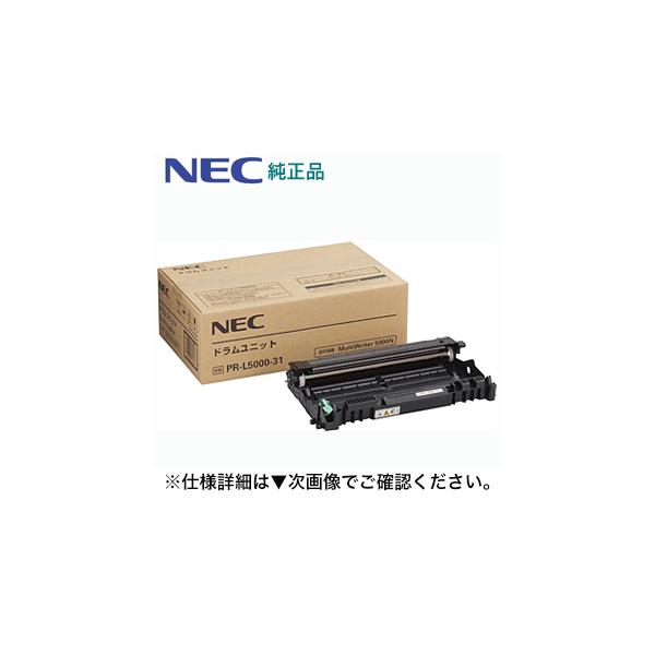 NEC PR-L5000-31 純正ドラムユニット・新品 (MultiWriter 5000N 対応 )