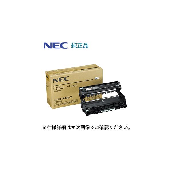 NEC PR-L5140-31 純正ドラムカートリッジ(MultiWriter 5150 NEC PR-L5140-31 純正ドラムカートリッジ(MultiWriter 5150