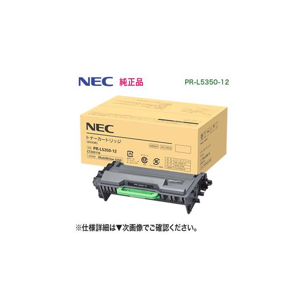 MultiWriter NEC／日本電気 PR-L5350-12 トナーカートリッジ 純正品