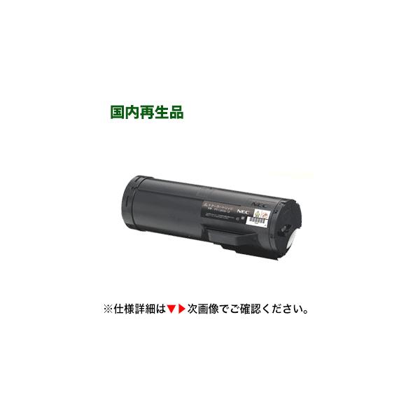 NEC PR-L5500-12 大容量 リサイクルトナー (MultiWriter 5500, 5500P