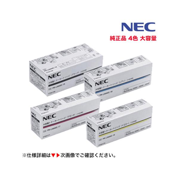NEC （新品 4色セット） NEC PR-L5600C-16, 17, 18, 19 (Y,M,C,K) 大