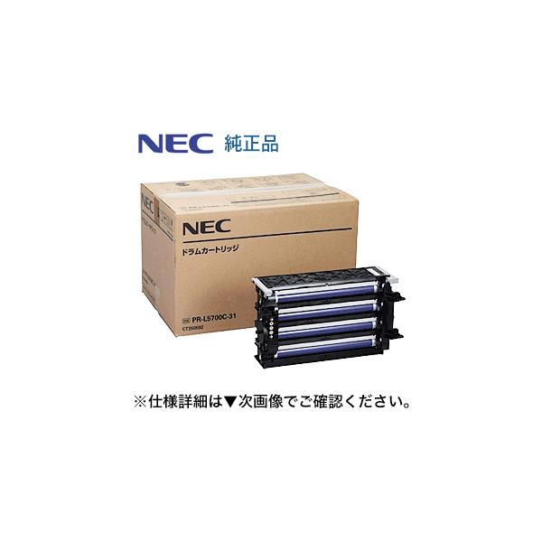 NEC PR-L5700C-31 ドラムカートリッジ 純正品・新品 NEC PR-L5700C-31 ドラムカートリッジ 純正品・新品