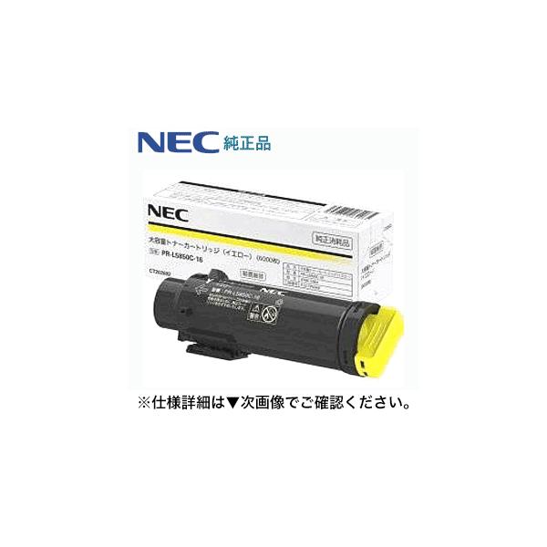 NEC NEC PR-L5850C-16 イエロー 大容量 純正トナー（Color MultiWriter