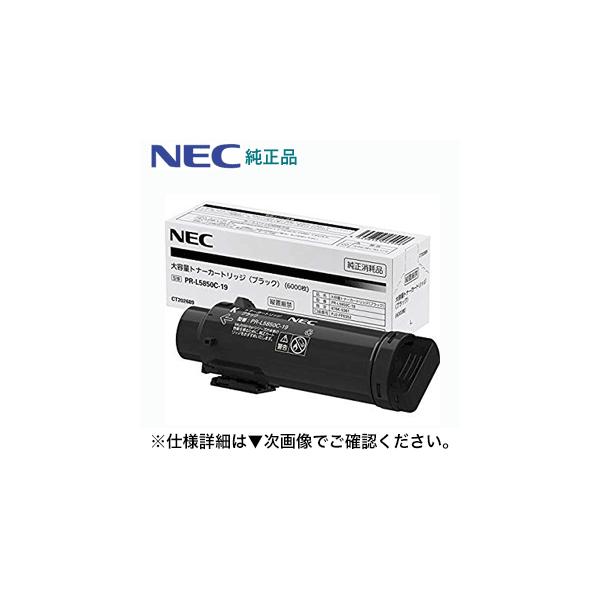 NEC NEC PR-L5850C-19 ブラック 大容量 純正トナー（Color MultiWriter