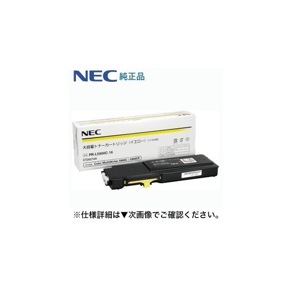NEC PR-L5900C-16 イエロー 大容量 純正トナー（Color