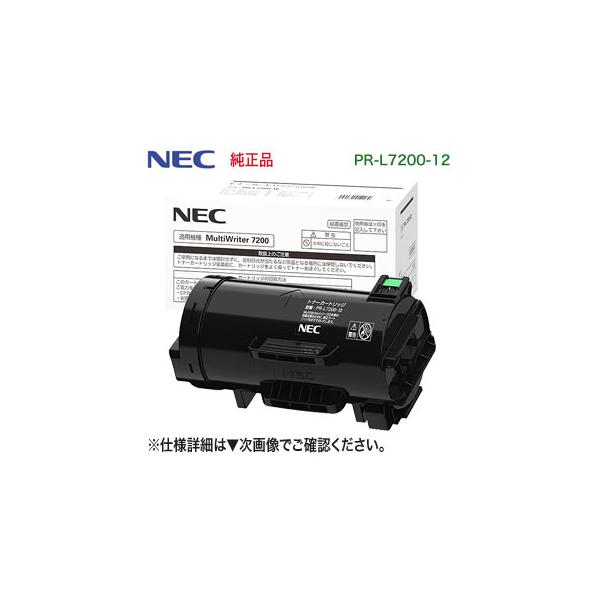 MultiWriter NEC／日本電気 PR-L7200-12 大容量 トナーカートリッジ