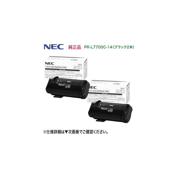 MultiWriter 【ブラック 2本セット】 NEC/日本電気 PR-L7700C-14 ブラック トナーカートリッジ 純正品 新品 (Color 7700C 対応) : 良品トナー - 通販 - Yahoo!ショッピング MultiWriter 【ブラック 2本セット】 NEC/日本電気 PR-L7700C-14 ブラック トナーカートリッジ 純正品 新品 (Color 7700C 対応) : 良品トナー - 通販 - Yahoo!ショッピング