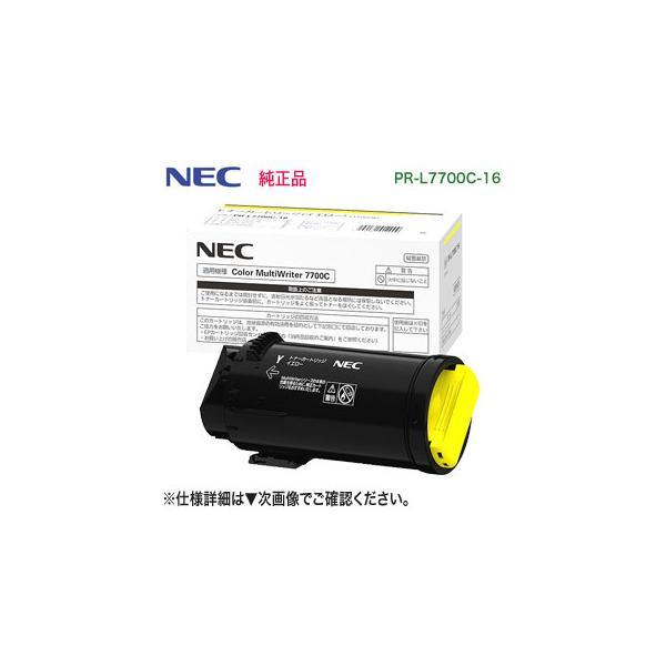 NEC／日本電気 PR-L7700C-16 イエロー 大容量 トナーカートリッジ 純正