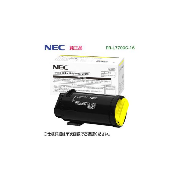 MultiWriter NEC/日本電気 PR-L7700C-16 イエロー 大容量 MultiWriter NEC/日本電気 PR-L7700C-16 イエロー 大容量