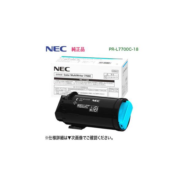 MultiWriter NEC/日本電気 PR-L7700C-18 シアン 大容量 トナー MultiWriter NEC/日本電気 PR-L7700C-18 シアン 大容量 トナー