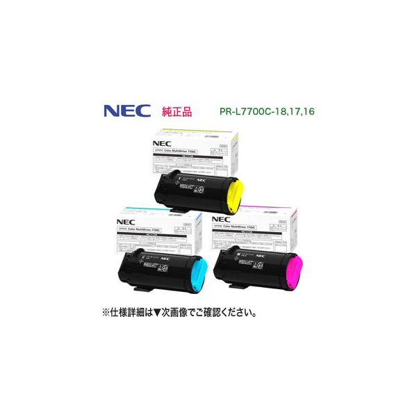 MultiWriter 【大容量 カラー3色セット】 NEC／日本電気 PR-L7700C-18