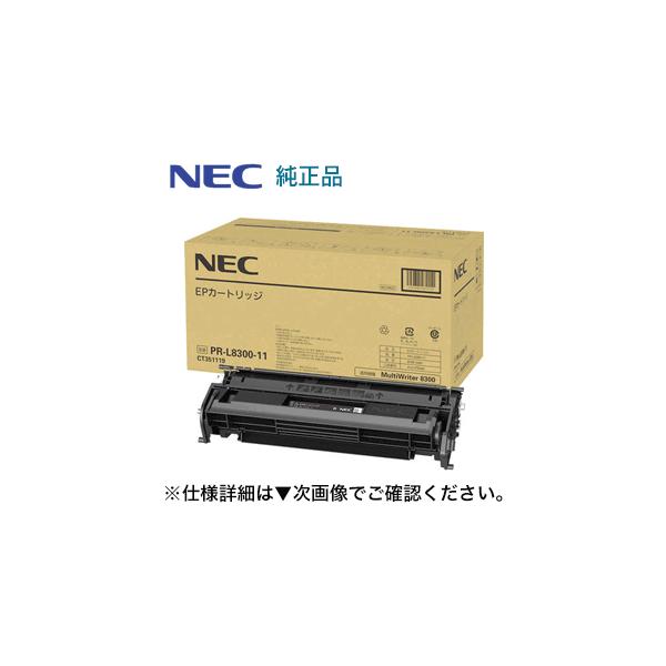 NEC NEC PR-L8300-11 純正トナー（EPカートリッジ）MultiWriter 8300
