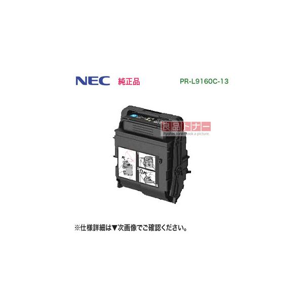 MultiWriter NEC／日本電気 PR-L9160C-13 シアン トナーカートリッジ