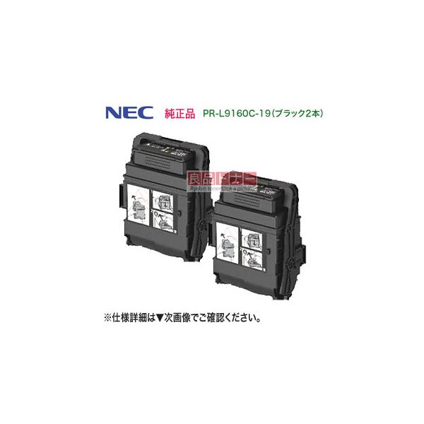 PR-L9160C-19 ★値下げ中★ NEC PR-L9160C-19 ブラック トナーカートリッジ 国産リサイクルトナー