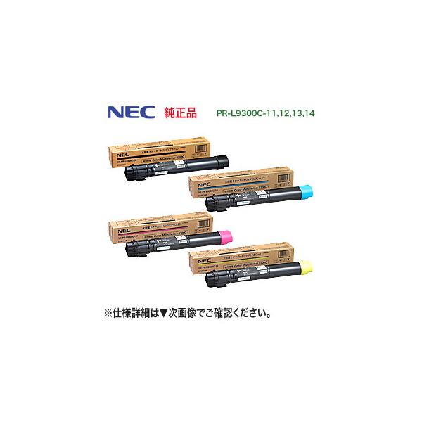 NEC 【4色セット】 NEC PR-L9300C-11, 12, 13, 14 （黄・赤・青・黒