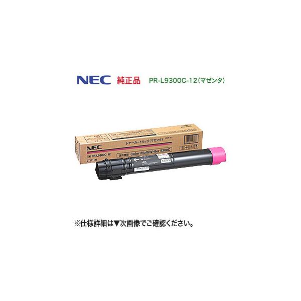 NEC PR-L9300C-12 マゼンタ 純正トナー 新品 (Color MultiWriter 9300C