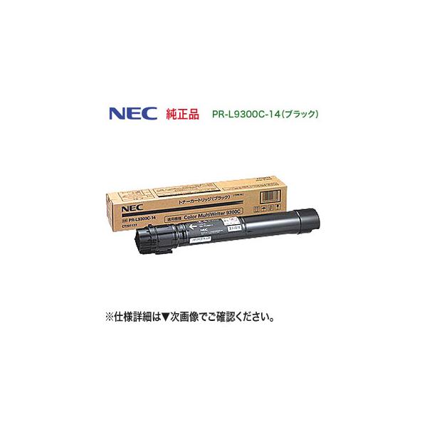 NEC PR-L9300C-14 ブラック 純正トナー 新品 (Color MultiWriter NEC PR-L9300C-14 ブラック 純正トナー 新品 (Color MultiWriter