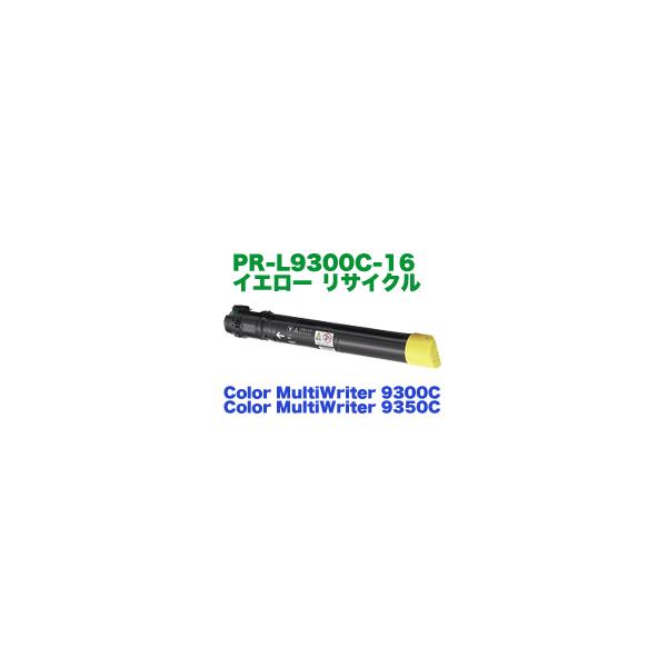 NEC PR-L9300C-16 イエロー 大容量 リサイクルトナー Color NEC PR-L9300C-16 イエロー 大容量 リサイクルトナー Color