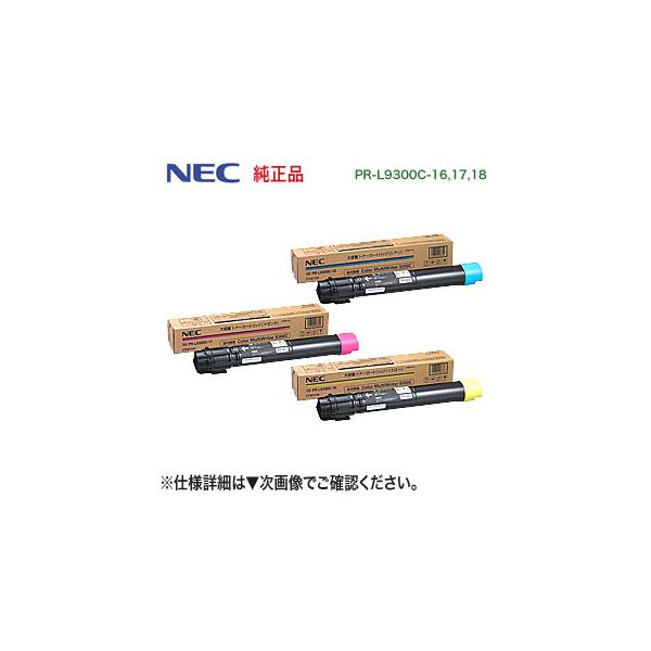 値下げ‼️NEC 純正トナー　PR-L9300C ３色セット 楽天市場】【純正品 3本セット】 NEC PR-L9300C トナーカートリッジ 3