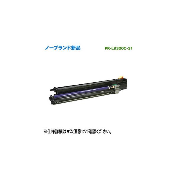 NEC PR-L9300C-31 ノーブランド新品 汎用品 ドラムカートリッジ NEC PR-L9300C-31 ノーブランド新品 汎用品 ドラムカートリッジ