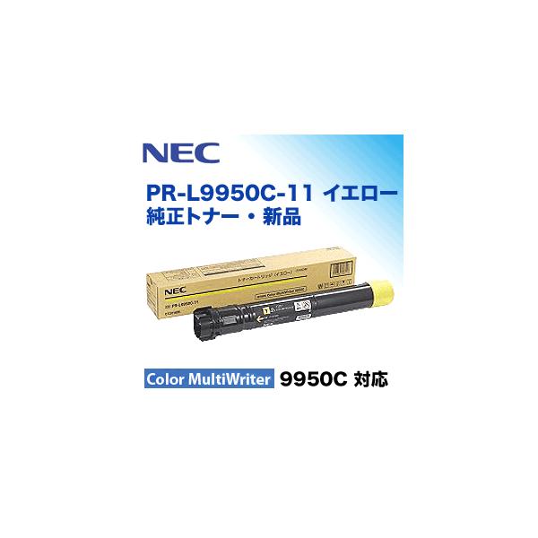 NEC PR-L9950C-11 イエロー 純正トナー・新品 (Color NEC PR-L9950C-11 イエロー 純正トナー・新品 (Color