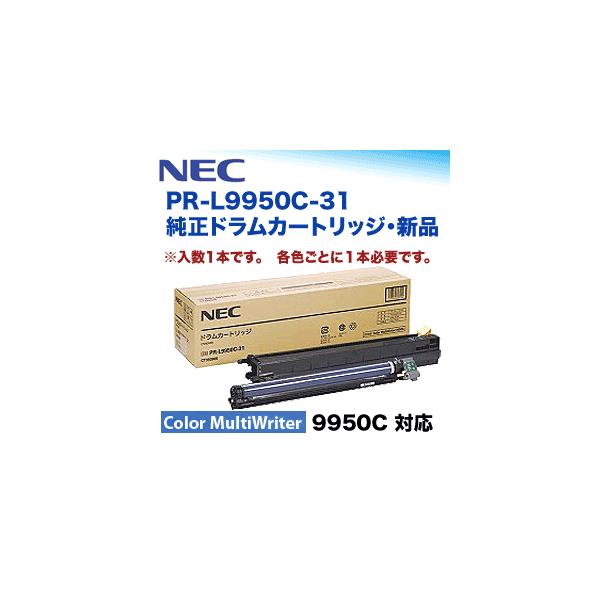 NEC PR-L9950C-31 純正ドラムカートリッジ・新品 (Color NEC PR-L9950C-31 純正ドラムカートリッジ・新品 (Color
