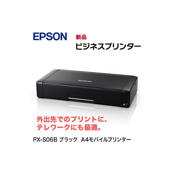 エプソン A4モバイルプリンター PX-S06B 新品(外出先での エプソン A4モバイルプリンター PX-S06B 新品(外出先での
