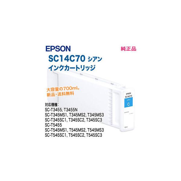 SureColor EPSON／エプソン SC14C70 シアン SureColor用 インク